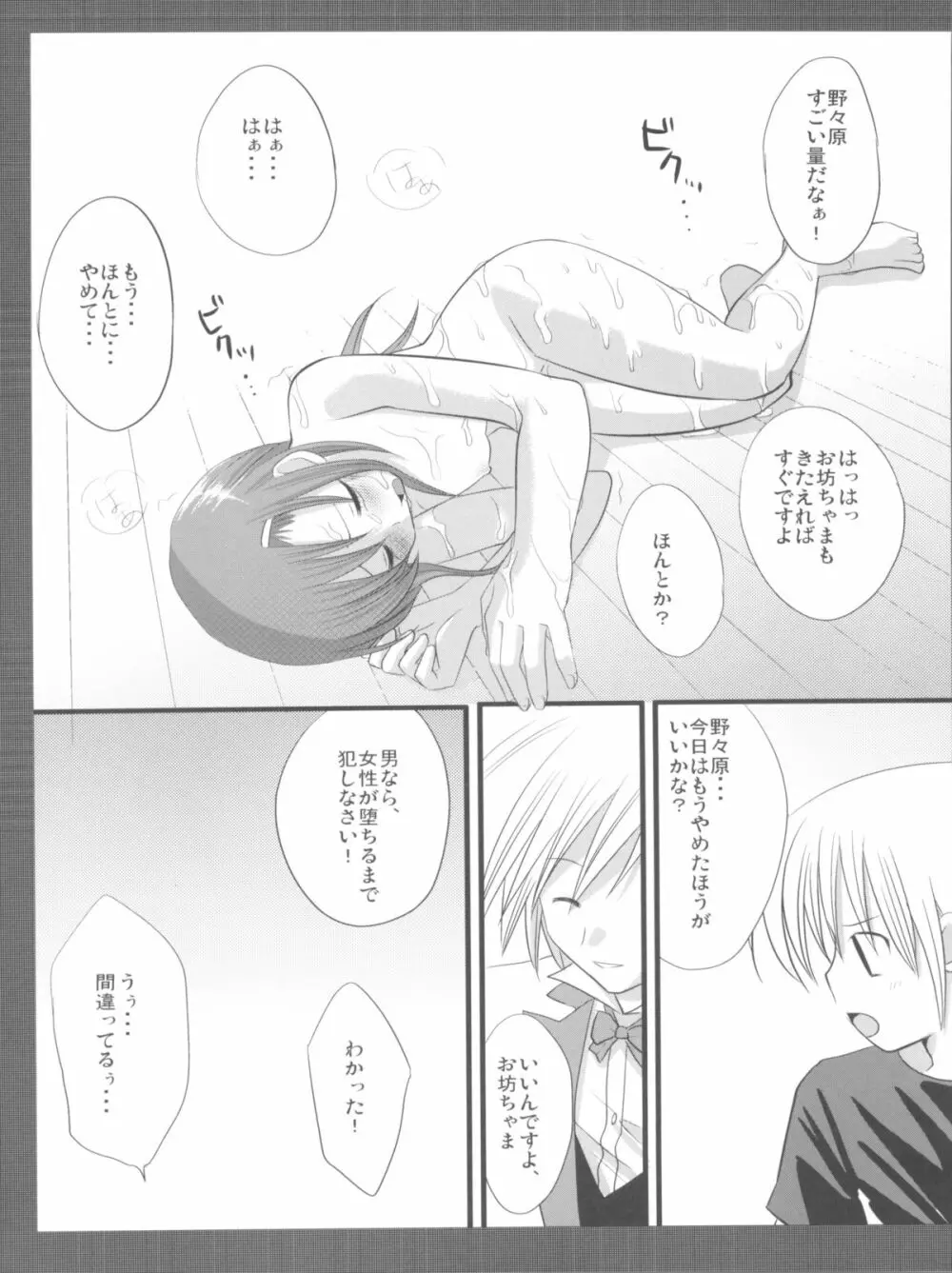 ドロドロヒナギク - page17