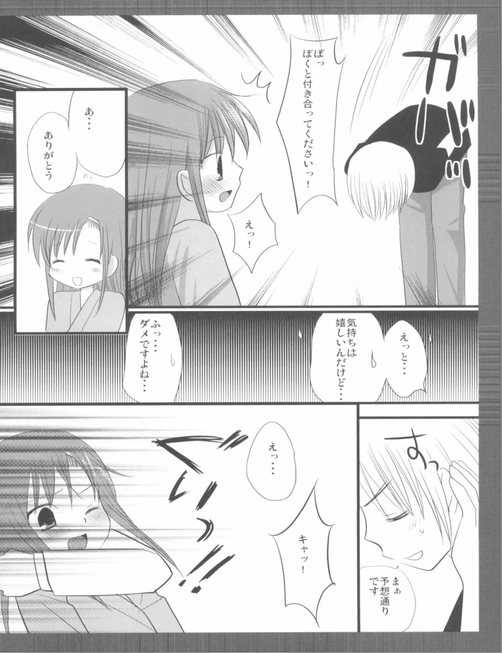 ドロドロヒナギク - page6