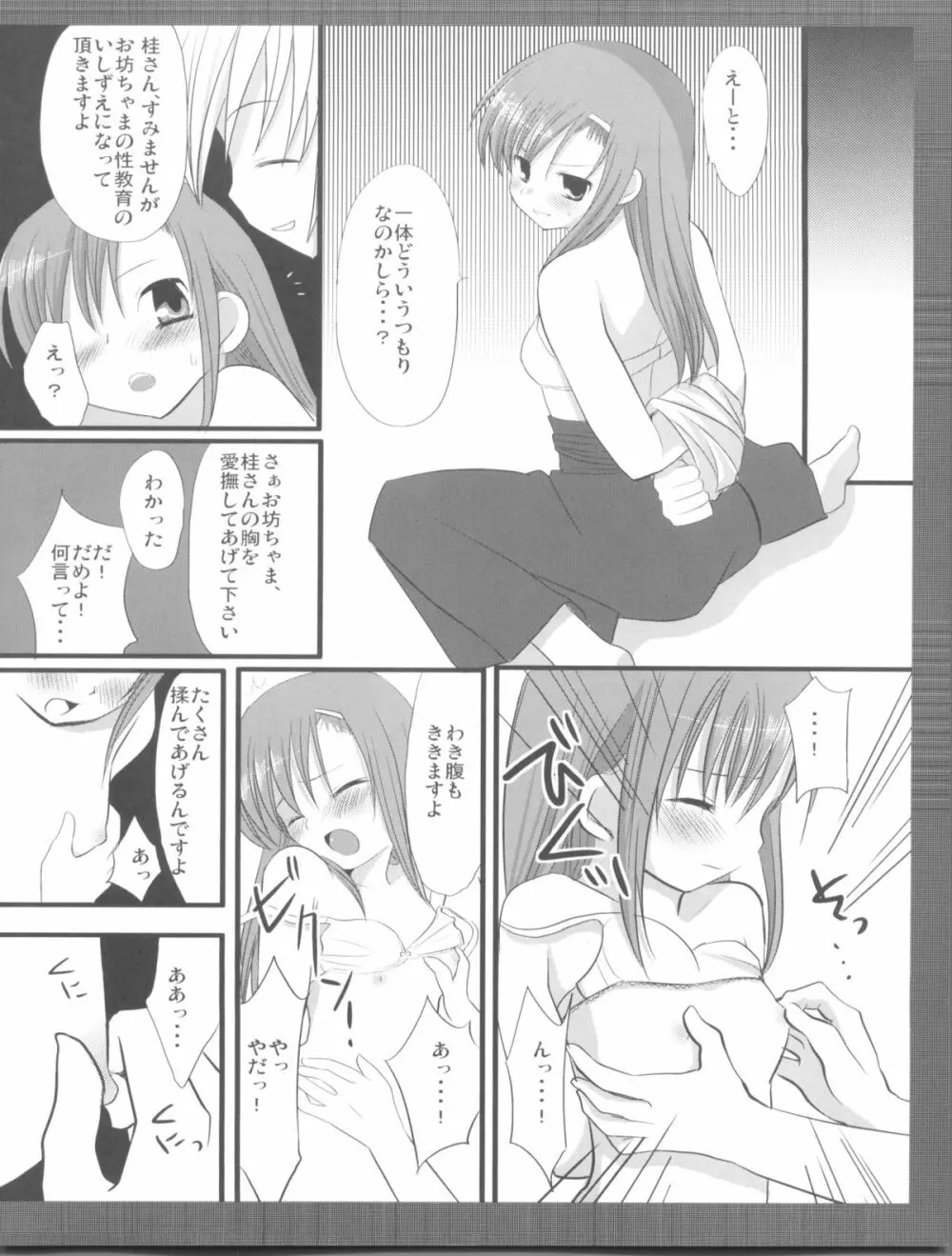 ドロドロヒナギク - page8