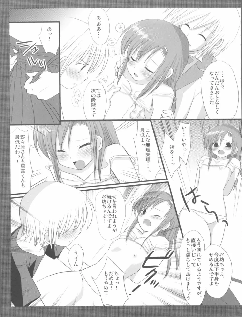 ドロドロヒナギク - page9
