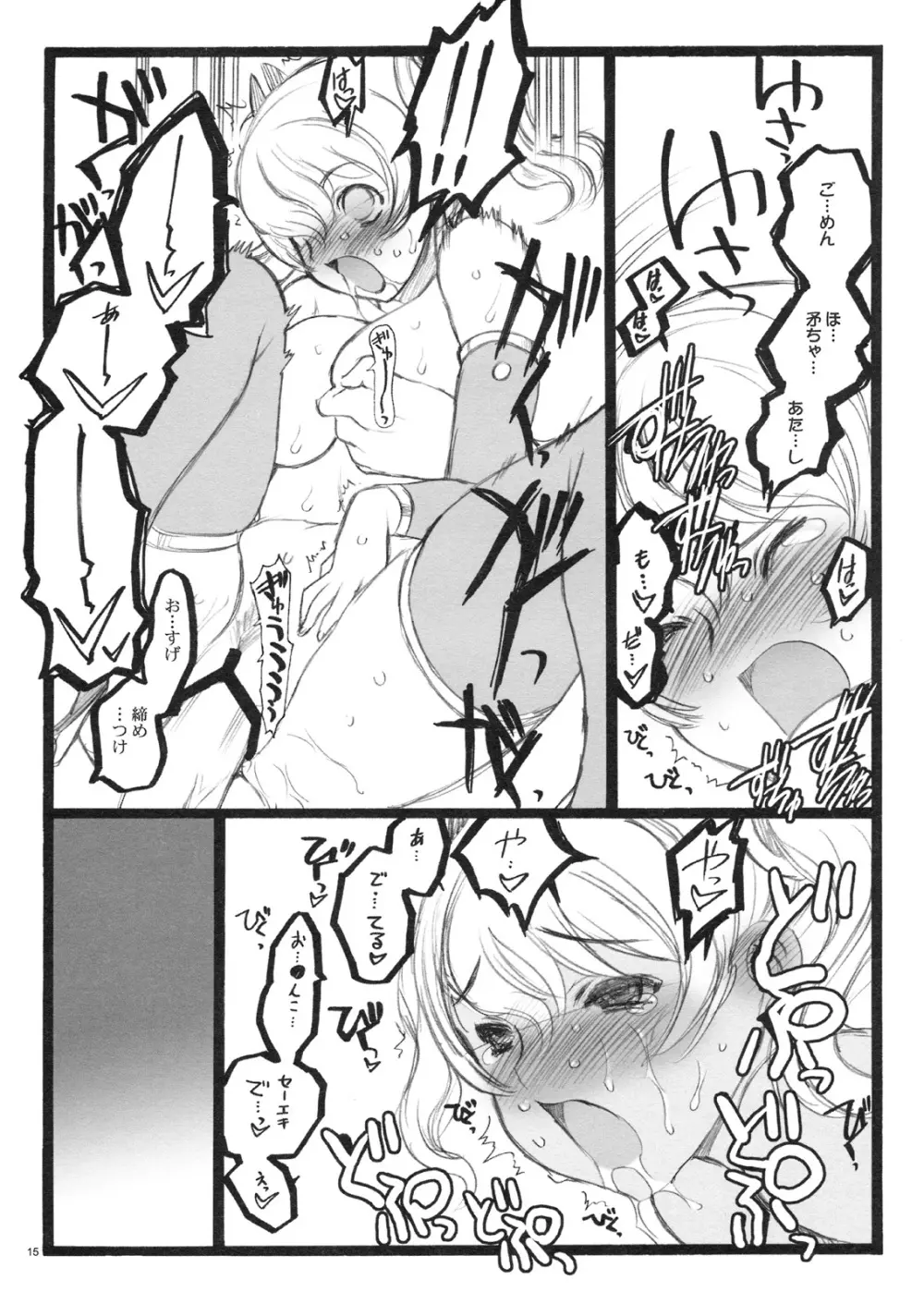 希有馬屋同人フィキュア計画 外伝 BOOK03 盾ちゃん 18禁本 - page14