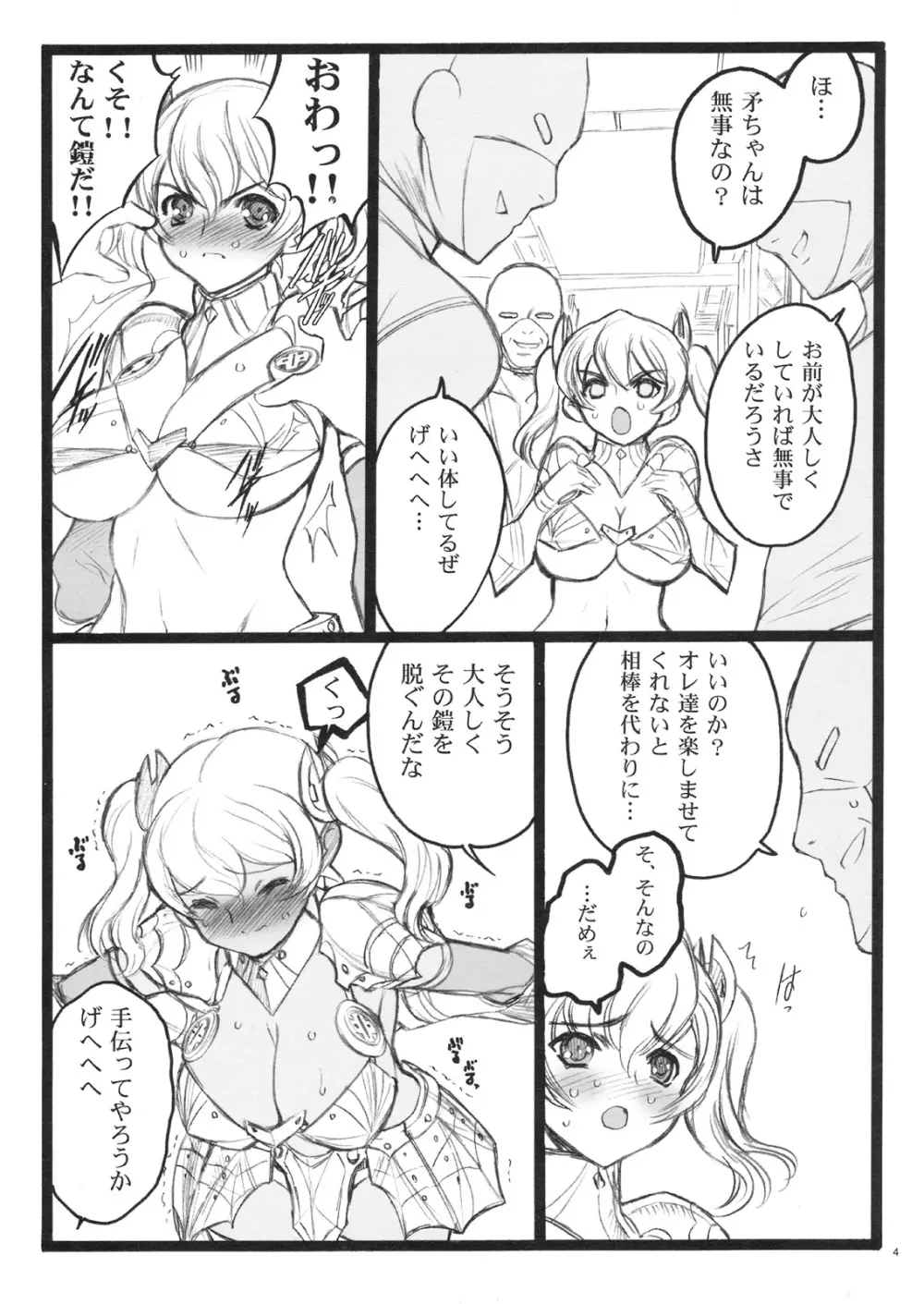 希有馬屋同人フィキュア計画 外伝 BOOK03 盾ちゃん 18禁本 - page3