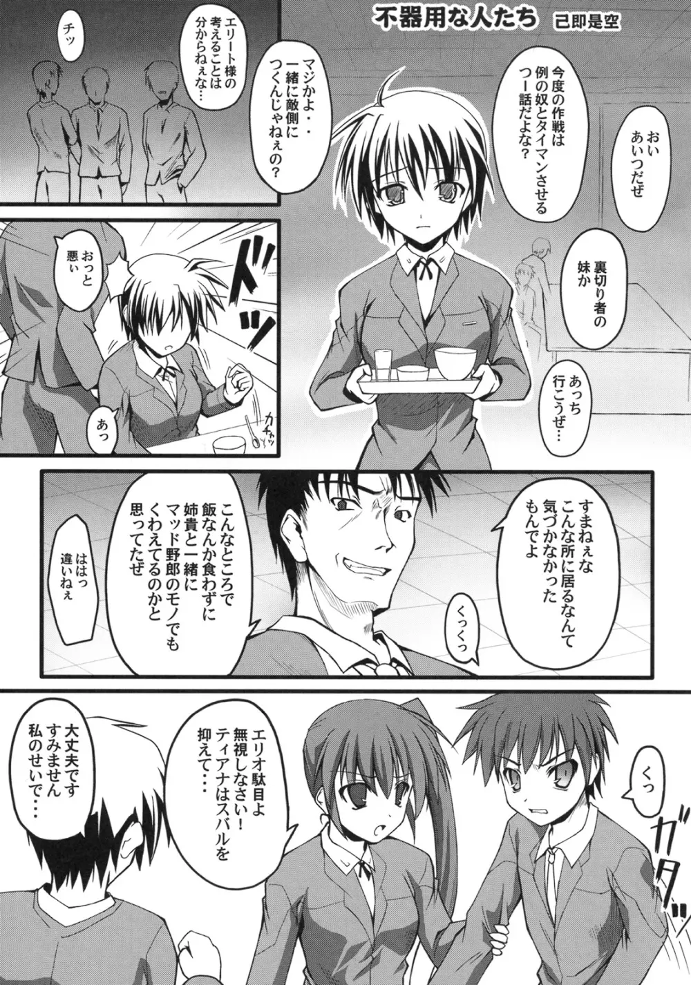 しゅが～☆きゃっする - page2