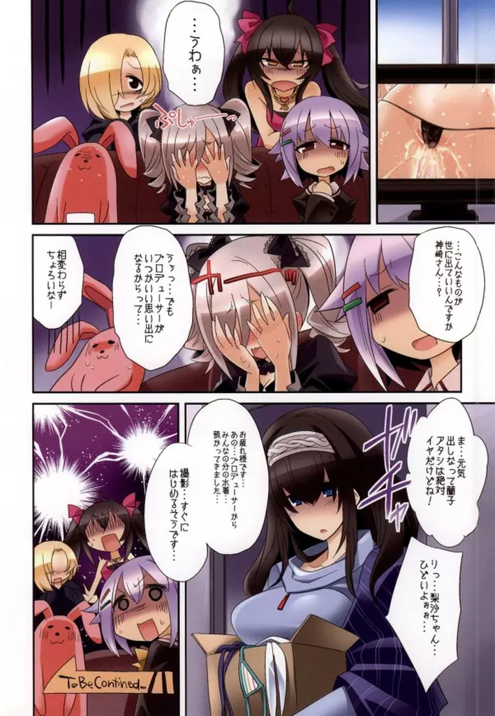 限界シンデレラ - page10