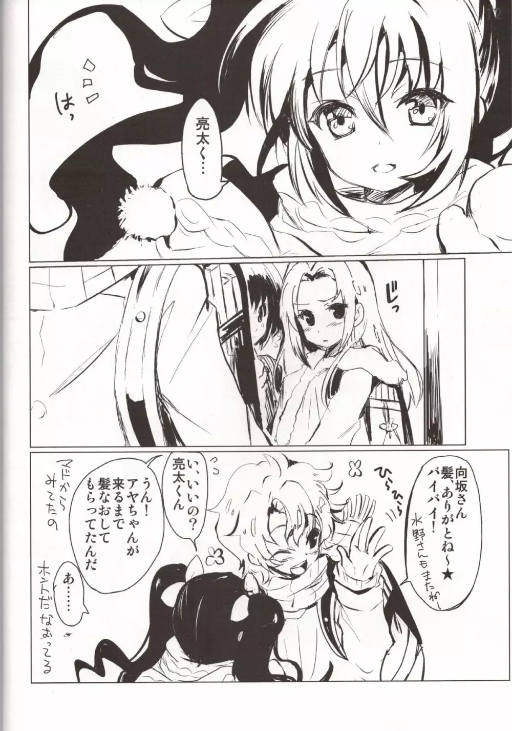 拘束少女2013 - page12