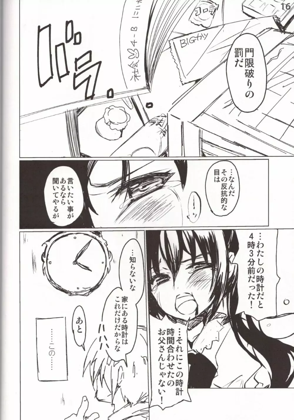 拘束少女2013 - page16