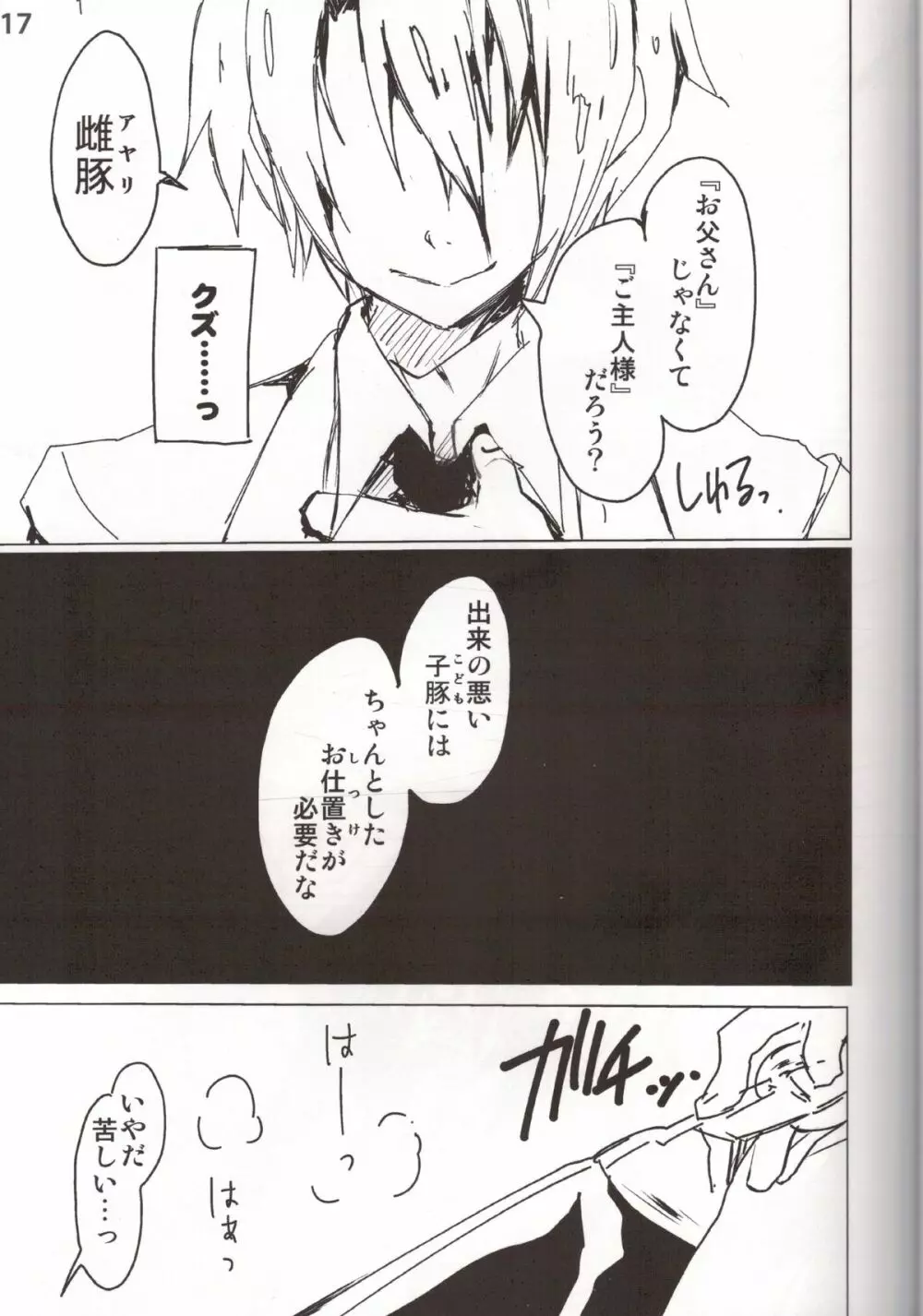 拘束少女2013 - page17