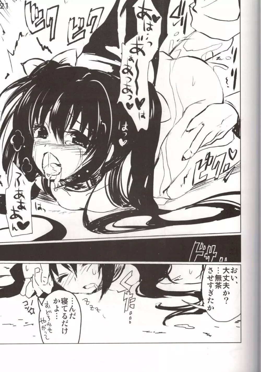 拘束少女2013 - page21