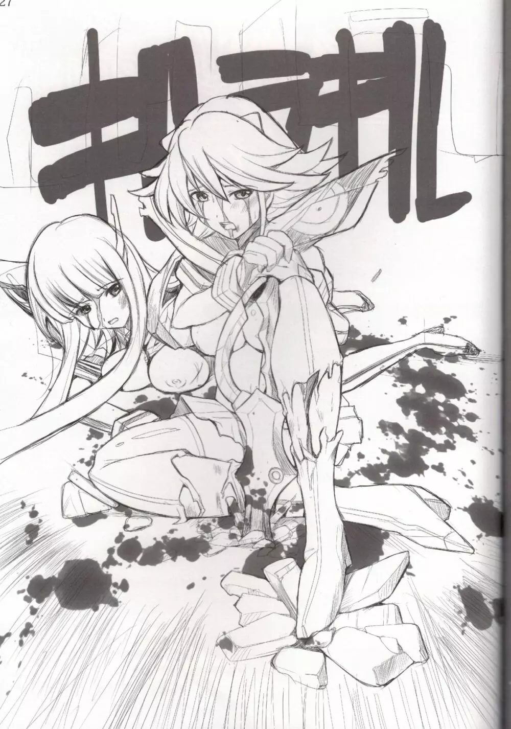 拘束少女2013 - page24