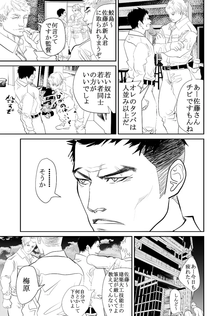 現場の後輩 - page12
