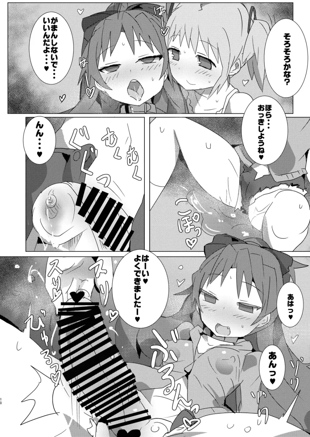 魔法少女HDPart1ほむあん飼育編 - page10