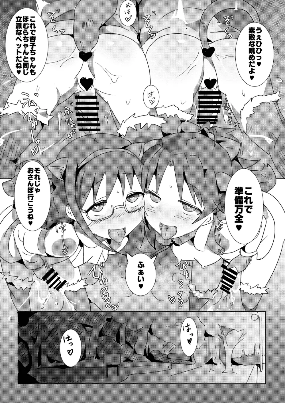 魔法少女HDPart1ほむあん飼育編 - page15
