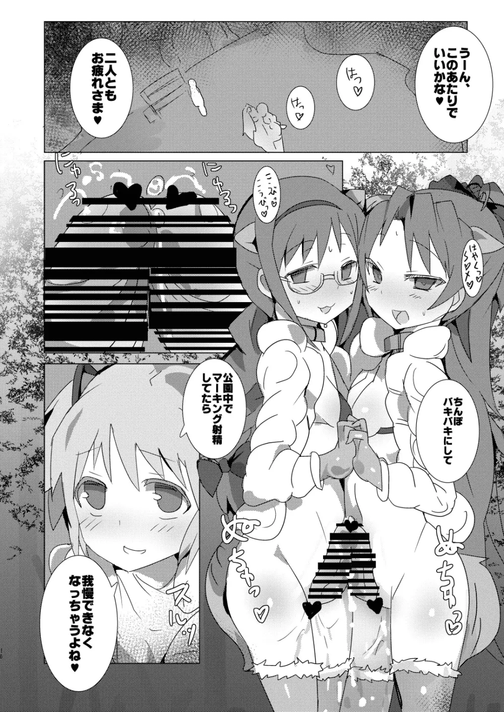 魔法少女HDPart1ほむあん飼育編 - page16