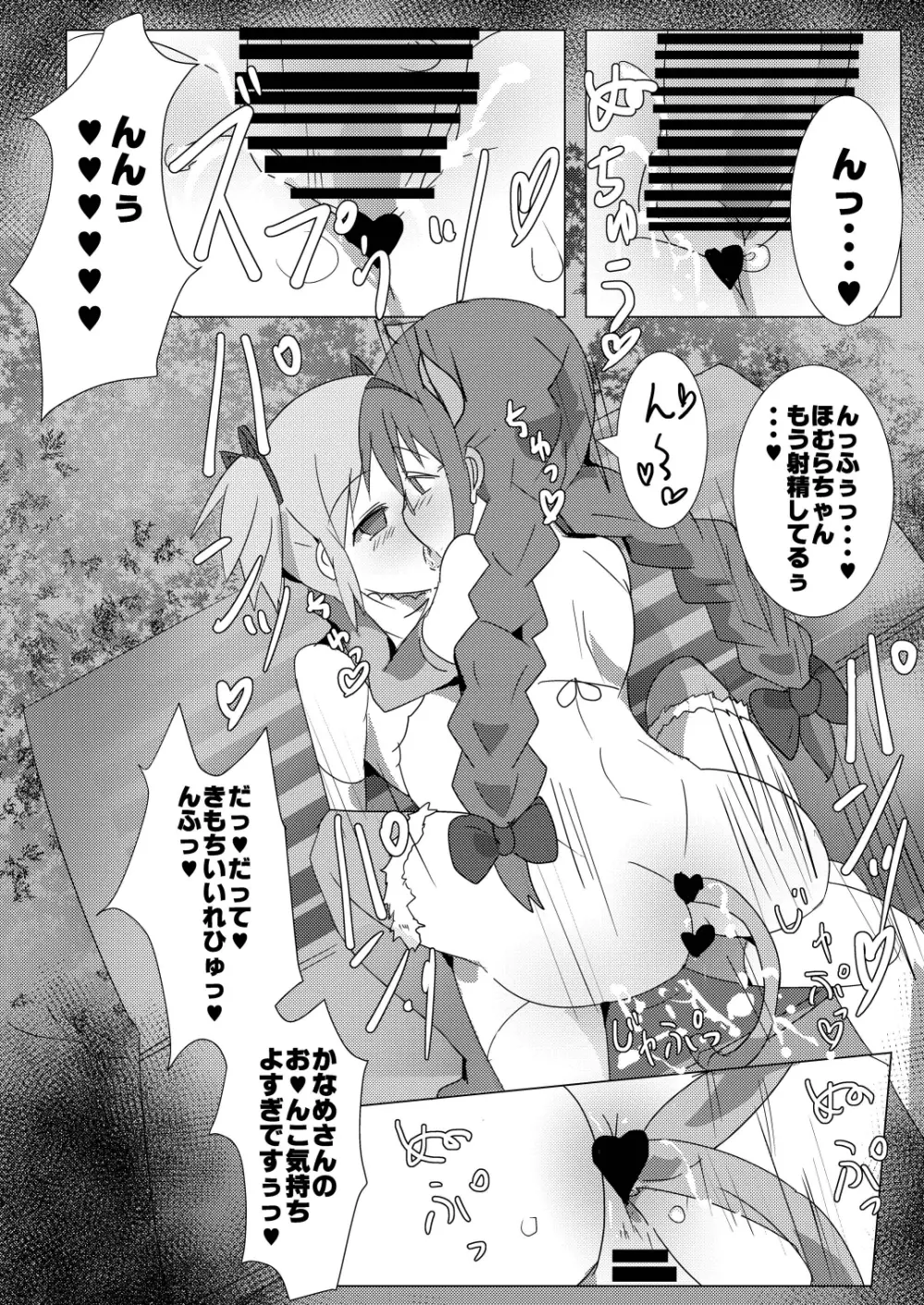 魔法少女HDPart1ほむあん飼育編 - page18