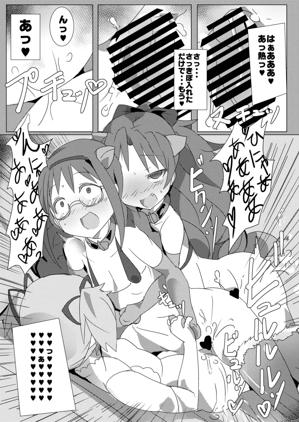 魔法少女HDPart1ほむあん飼育編 - page21