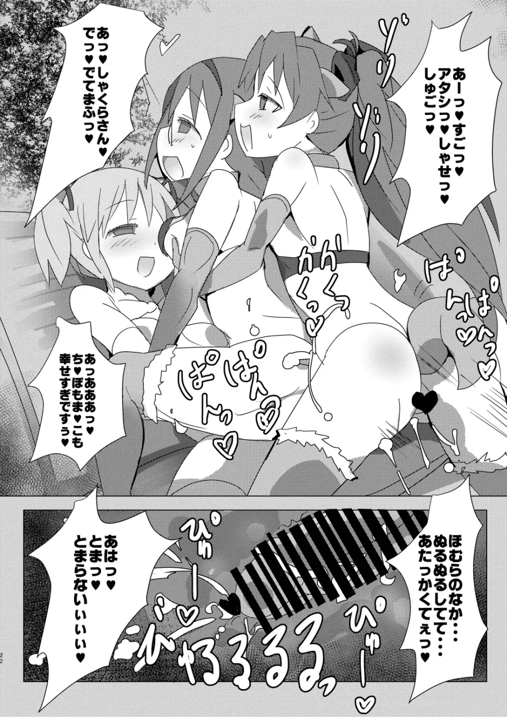 魔法少女HDPart1ほむあん飼育編 - page22
