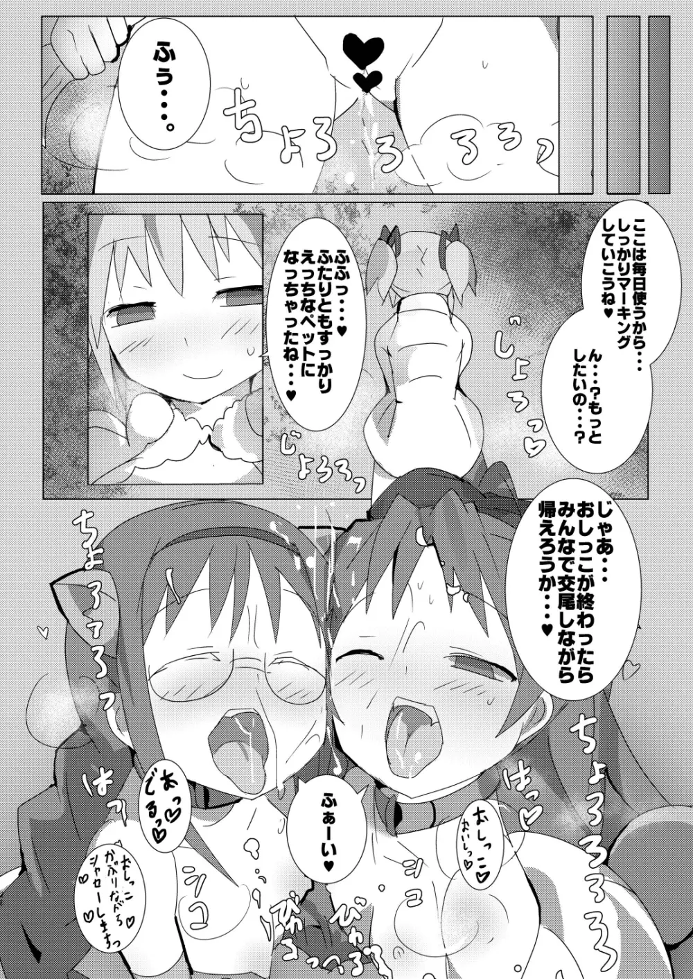 魔法少女HDPart1ほむあん飼育編 - page28