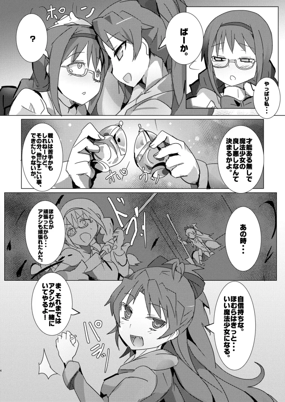 魔法少女HDPart1ほむあん飼育編 - page4