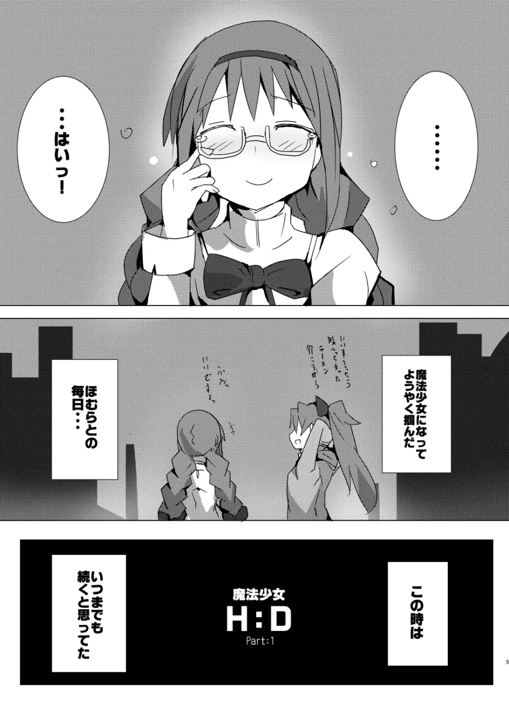 魔法少女HDPart1ほむあん飼育編 - page5