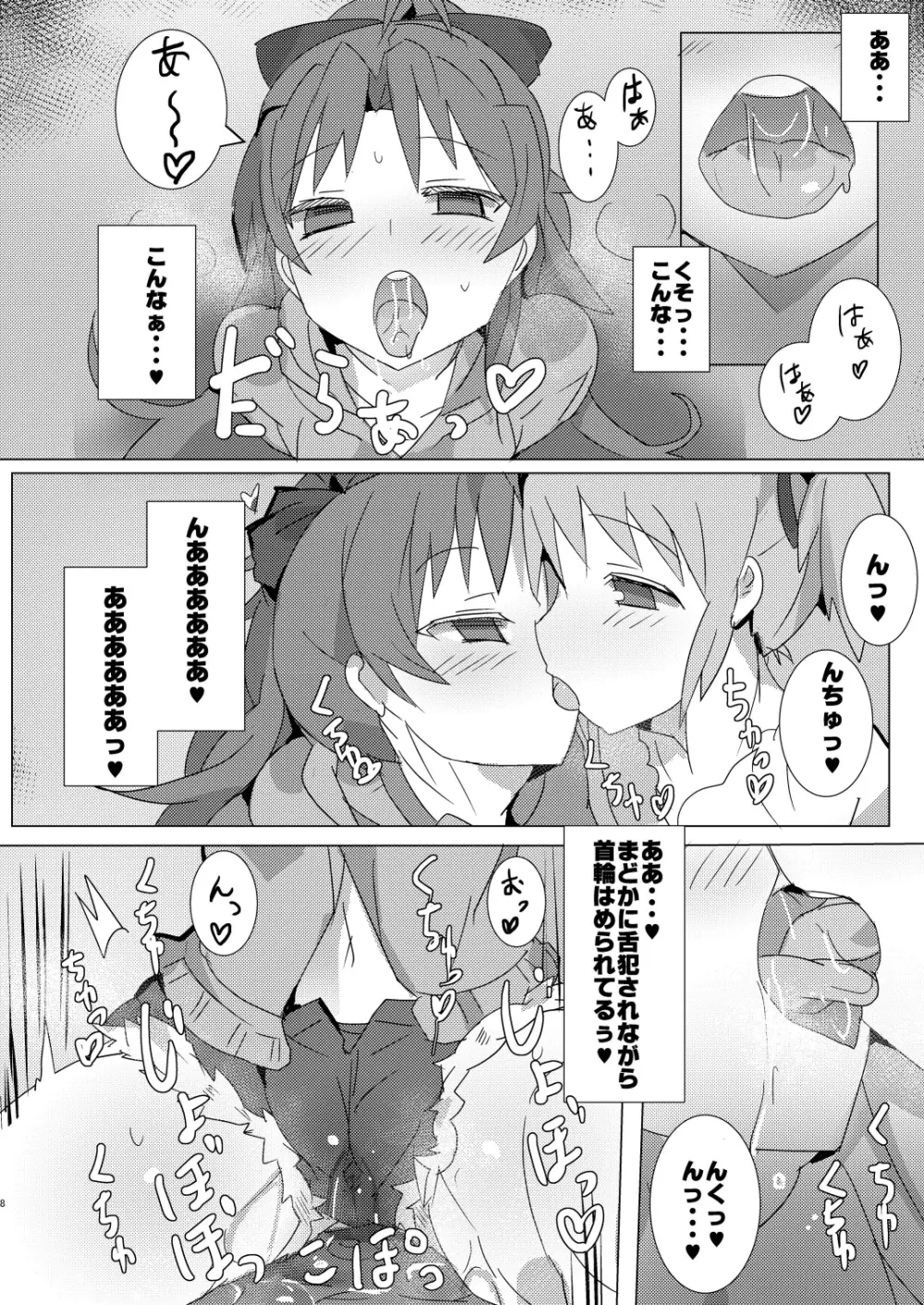 魔法少女HDPart1ほむあん飼育編 - page8