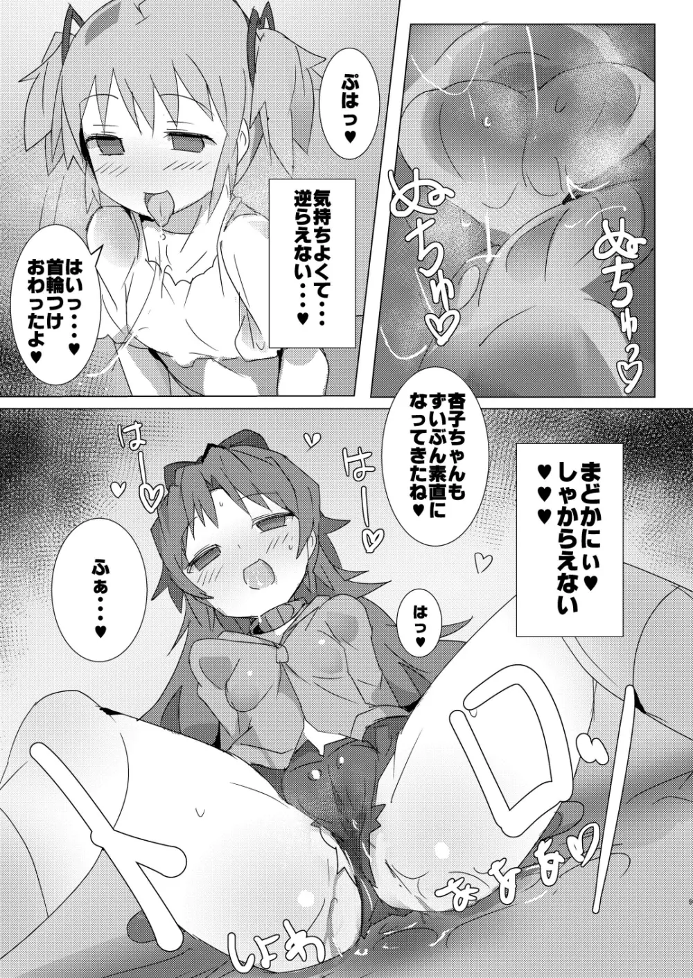 魔法少女HDPart1ほむあん飼育編 - page9