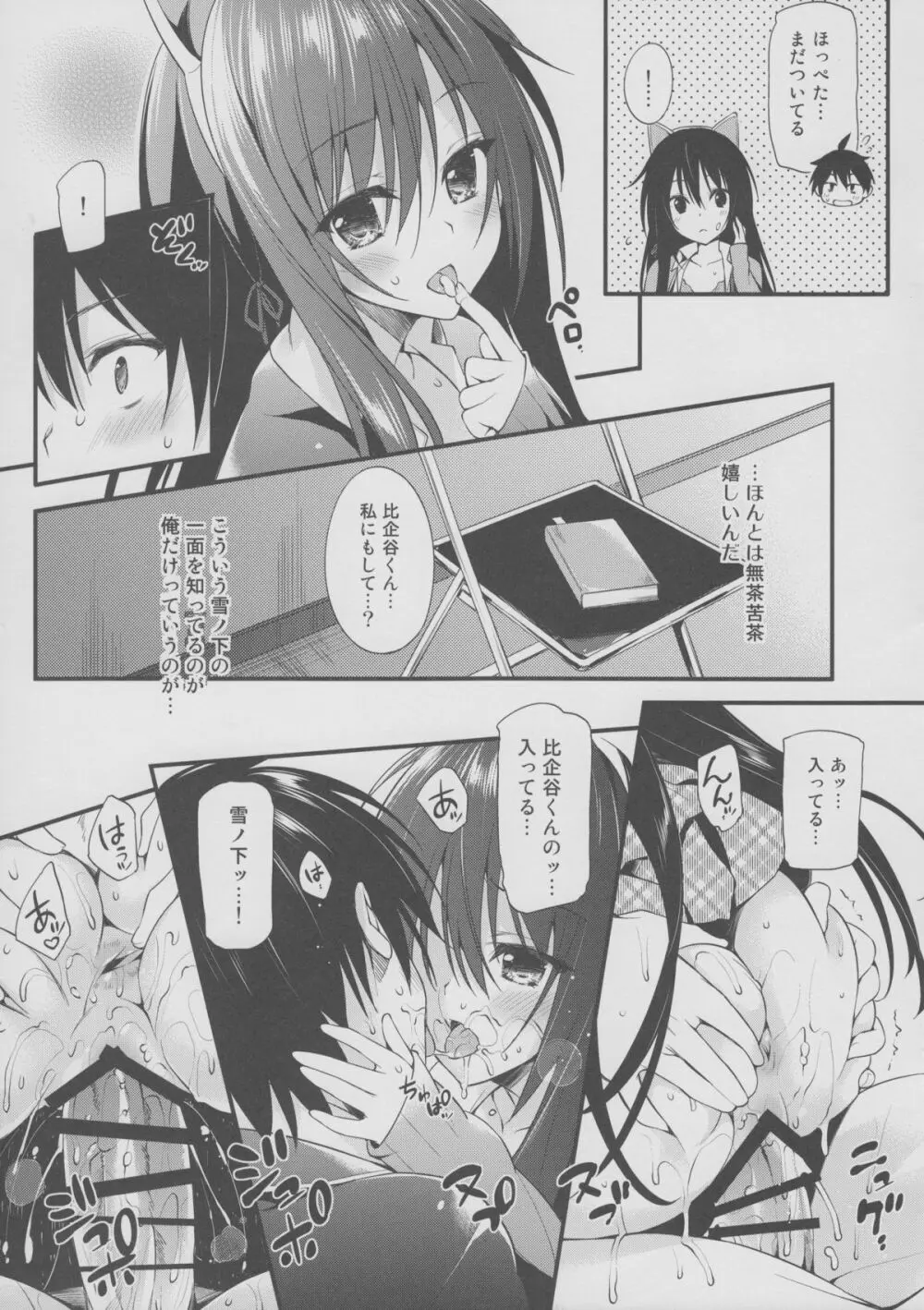 ゆきのん限定 - page7