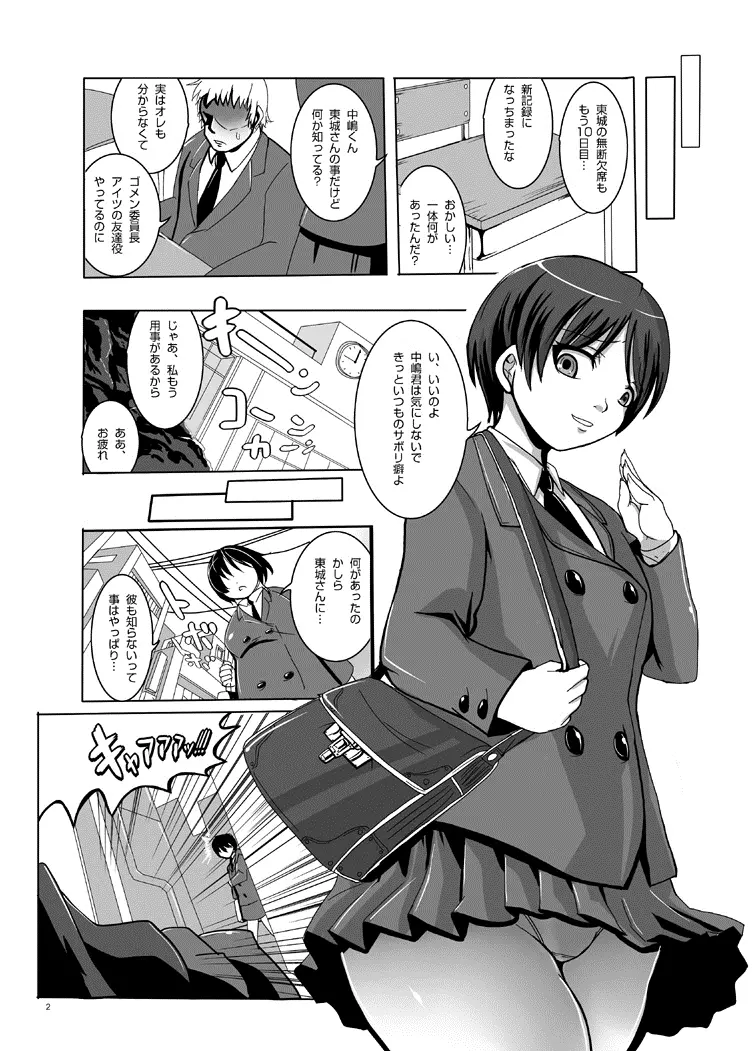 鉄刃少女ブレイザー・校内陵辱&触手調教Wパック - page33