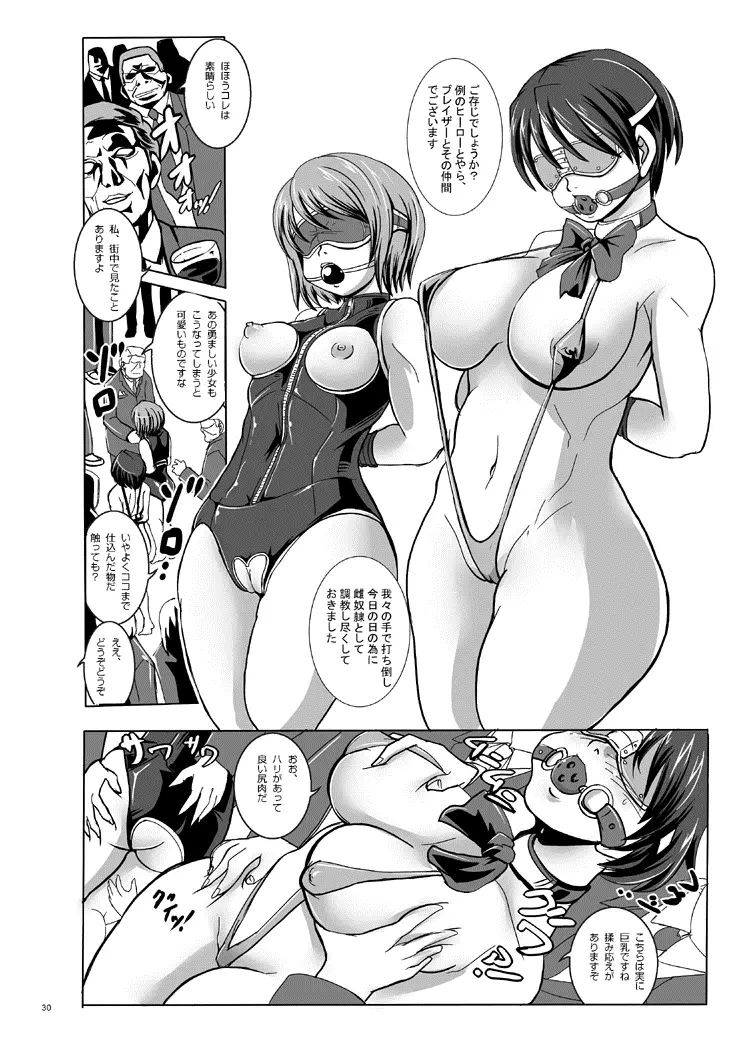 鉄刃少女ブレイザー・校内陵辱&触手調教Wパック - page61
