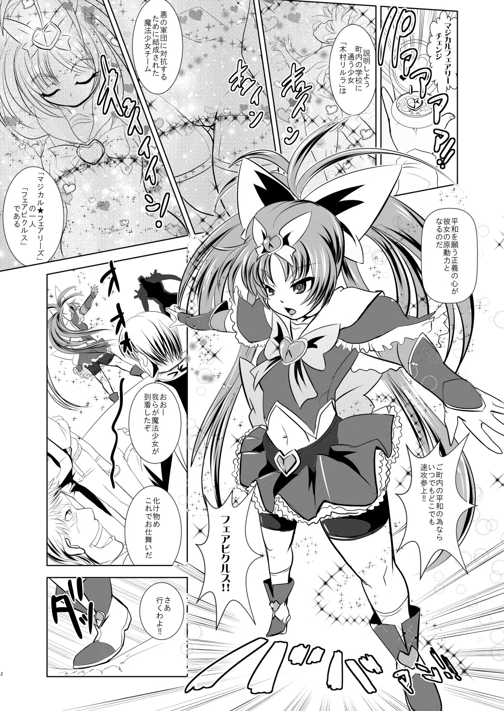 魔法少女フェアピクルス公開陵辱 - page3