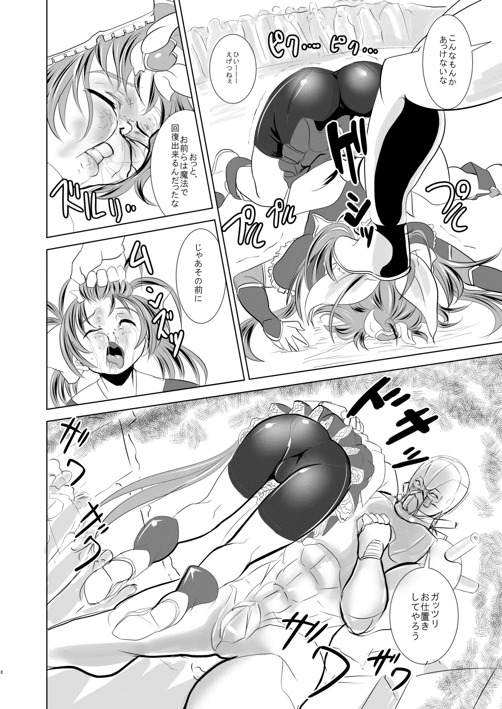 魔法少女フェアピクルス公開陵辱 - page9