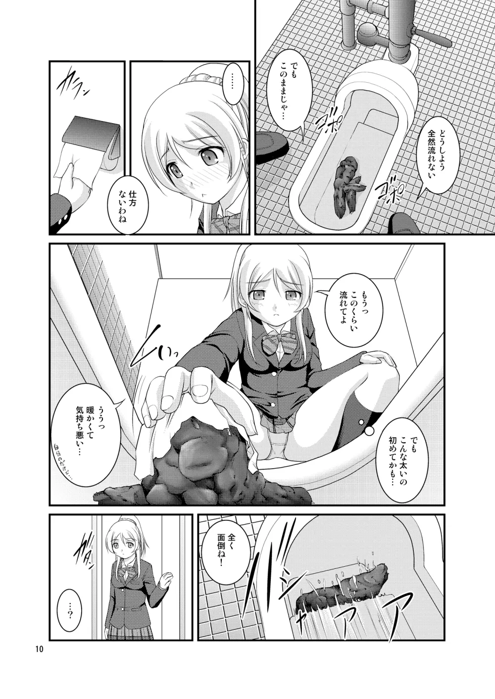 某人気スクールアイドルトイレ盗撮 vol.2 - page10