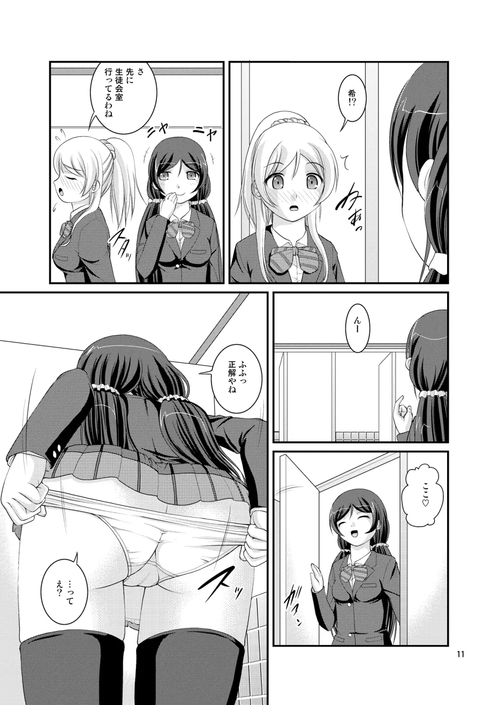 某人気スクールアイドルトイレ盗撮 vol.2 - page11