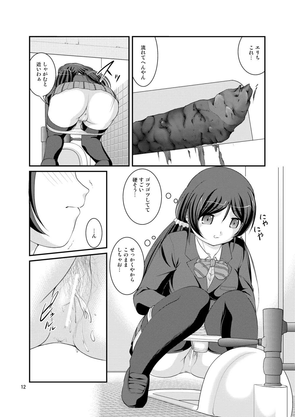 某人気スクールアイドルトイレ盗撮 vol.2 - page12