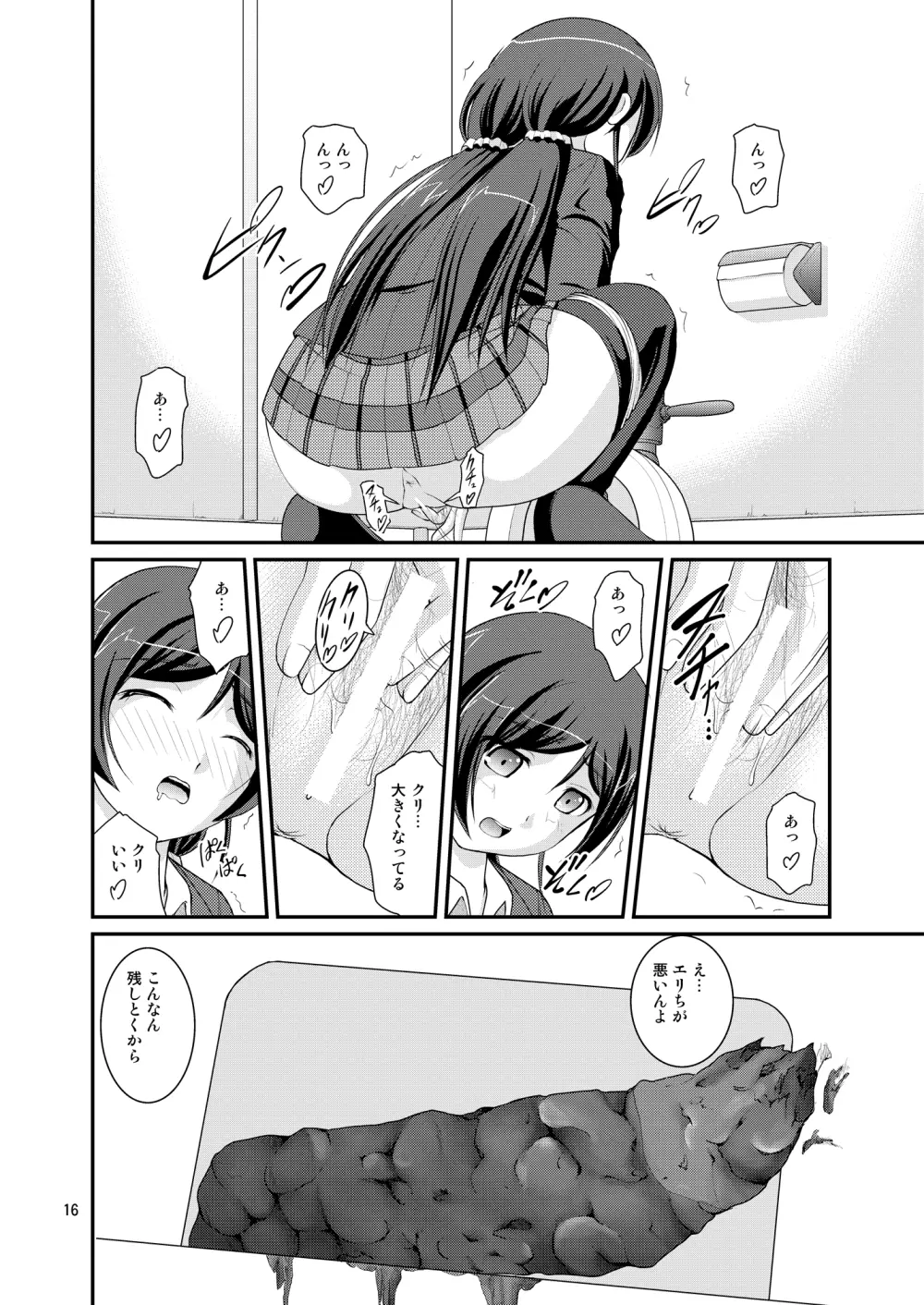 某人気スクールアイドルトイレ盗撮 vol.2 - page16