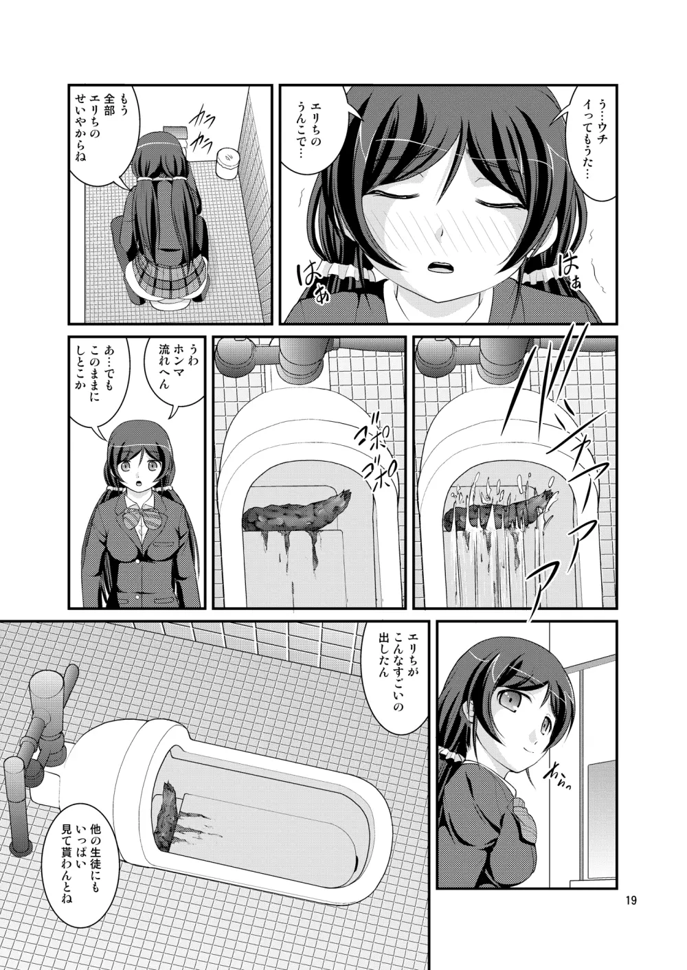 某人気スクールアイドルトイレ盗撮 vol.2 - page19