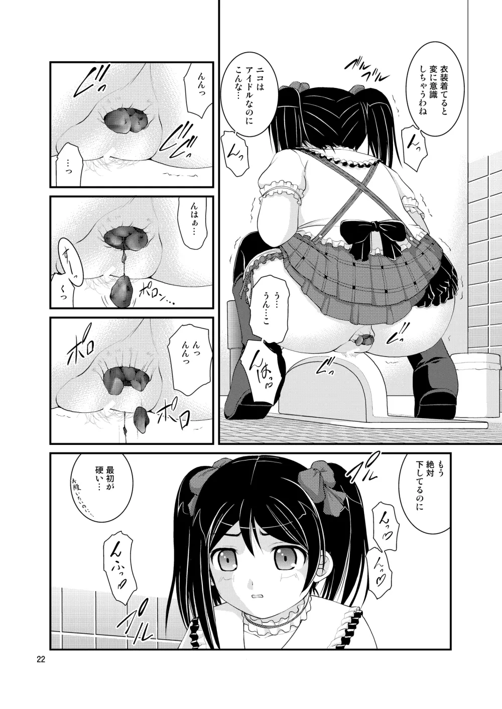 某人気スクールアイドルトイレ盗撮 vol.2 - page22