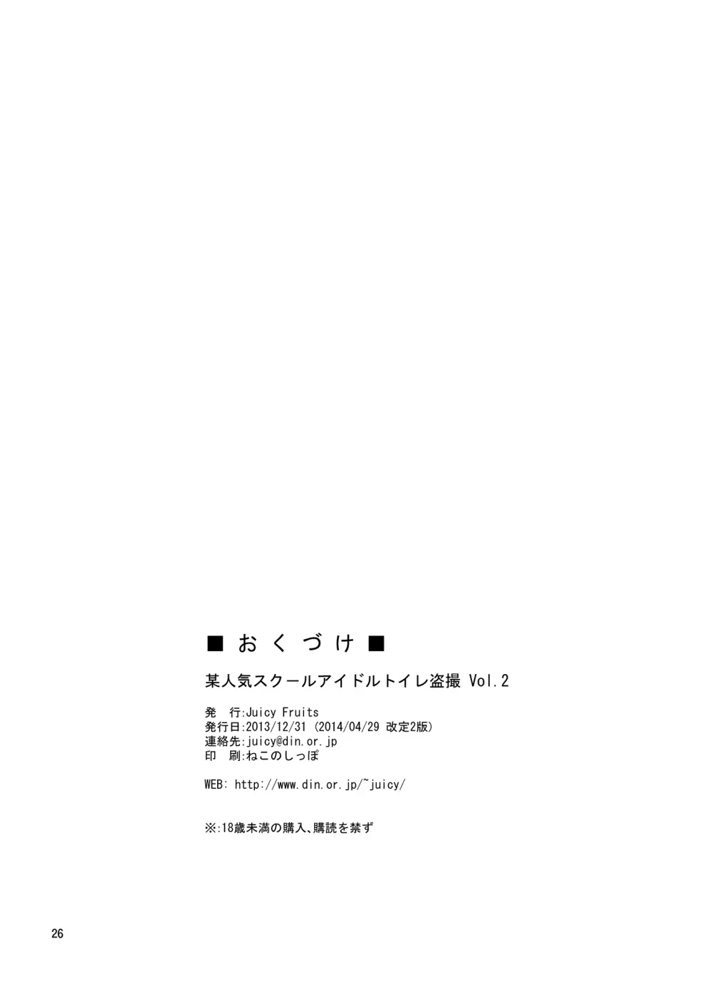 某人気スクールアイドルトイレ盗撮 vol.2 - page26