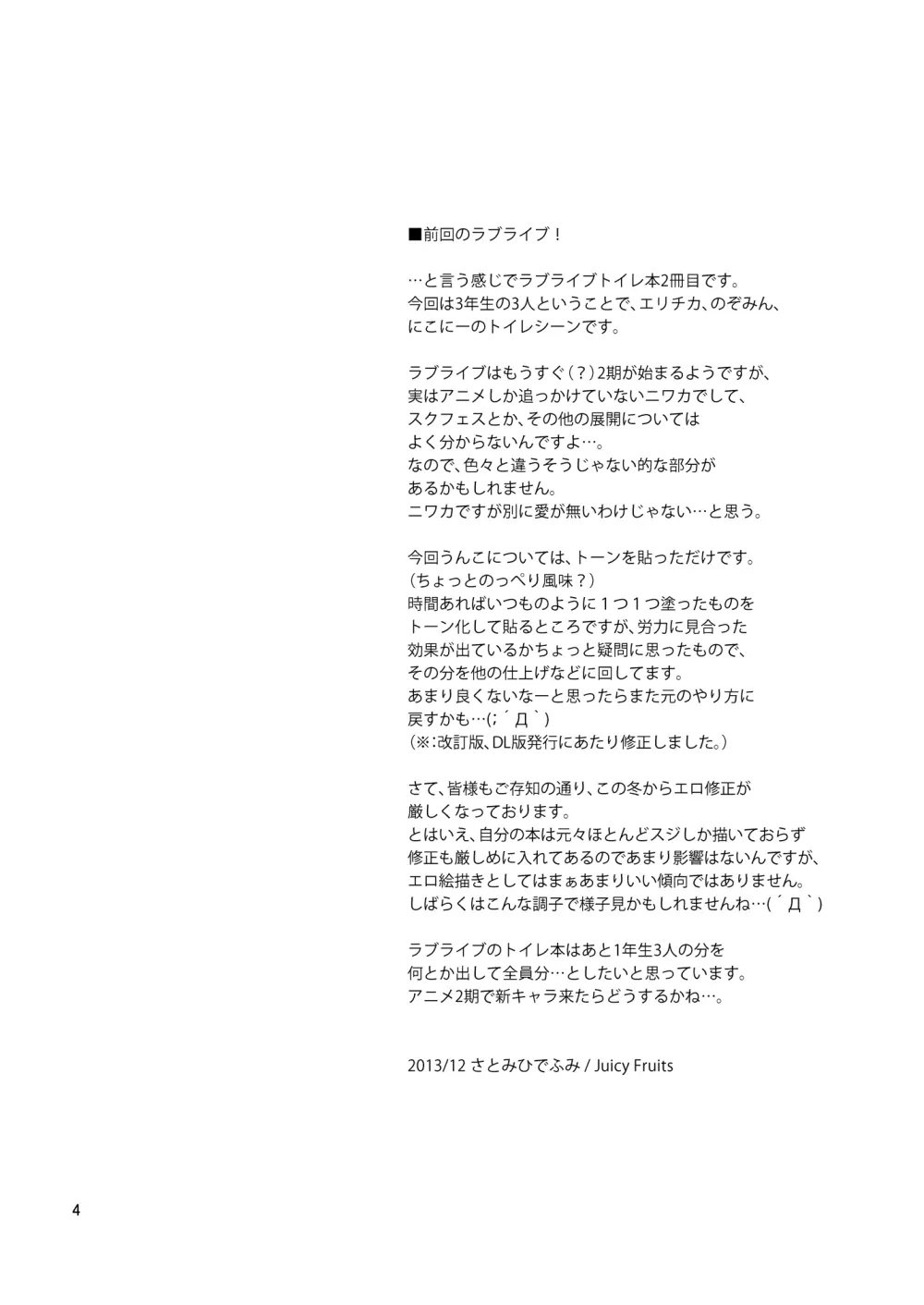 某人気スクールアイドルトイレ盗撮 vol.2 - page4