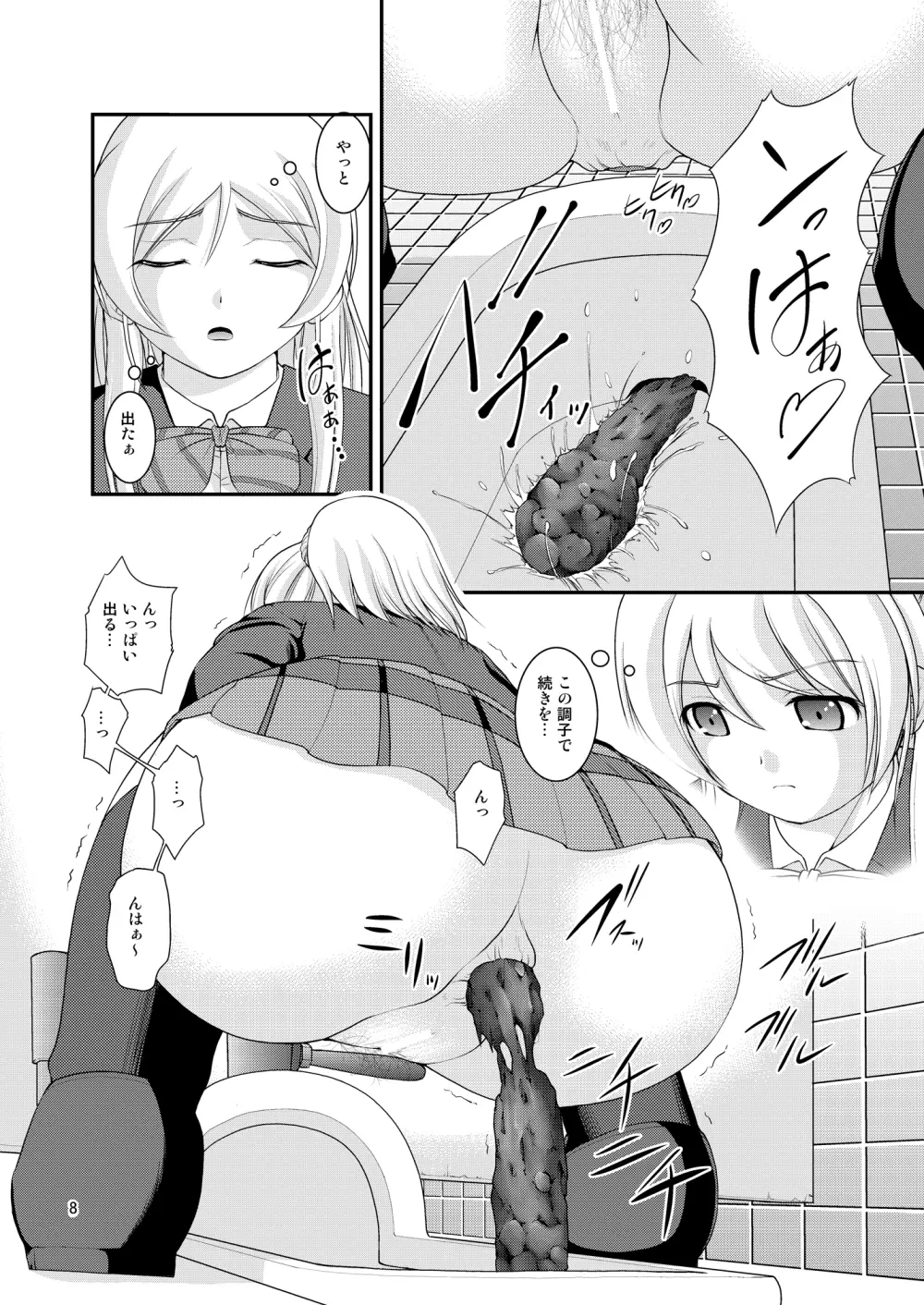 某人気スクールアイドルトイレ盗撮 vol.2 - page8