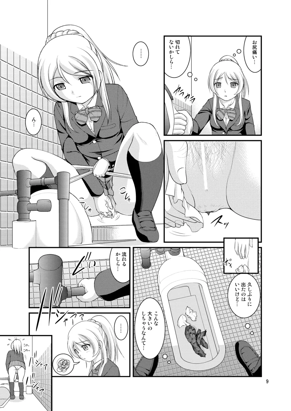 某人気スクールアイドルトイレ盗撮 vol.2 - page9