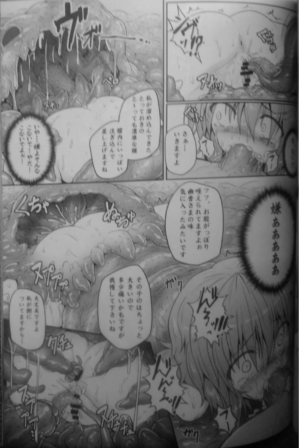 東方異触充 - page14