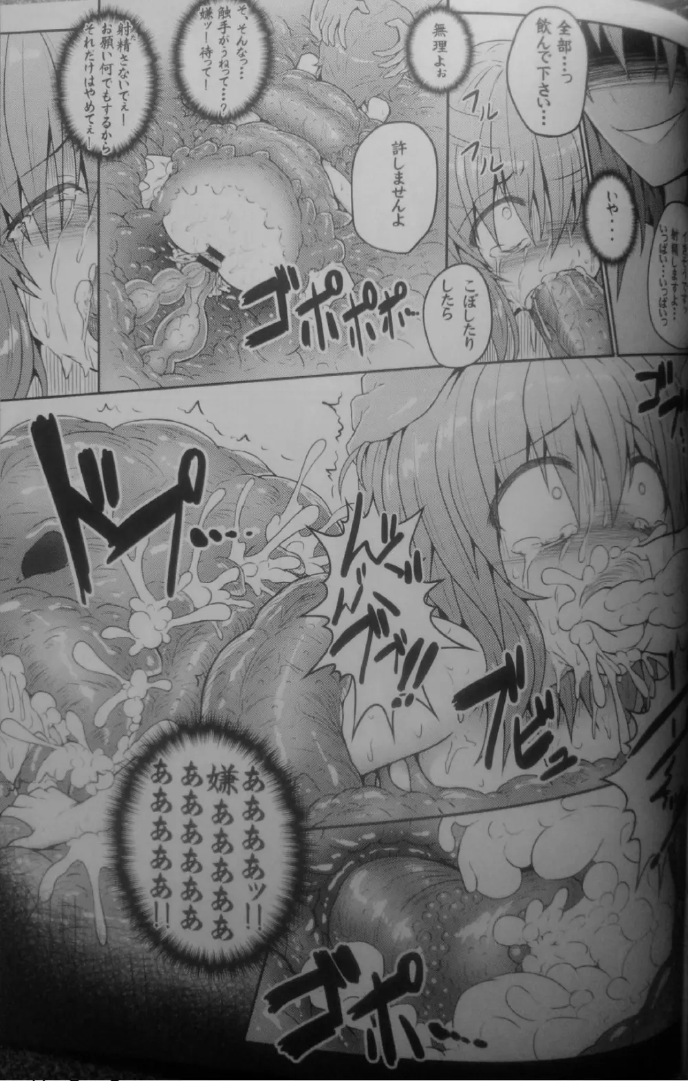 東方異触充 - page16