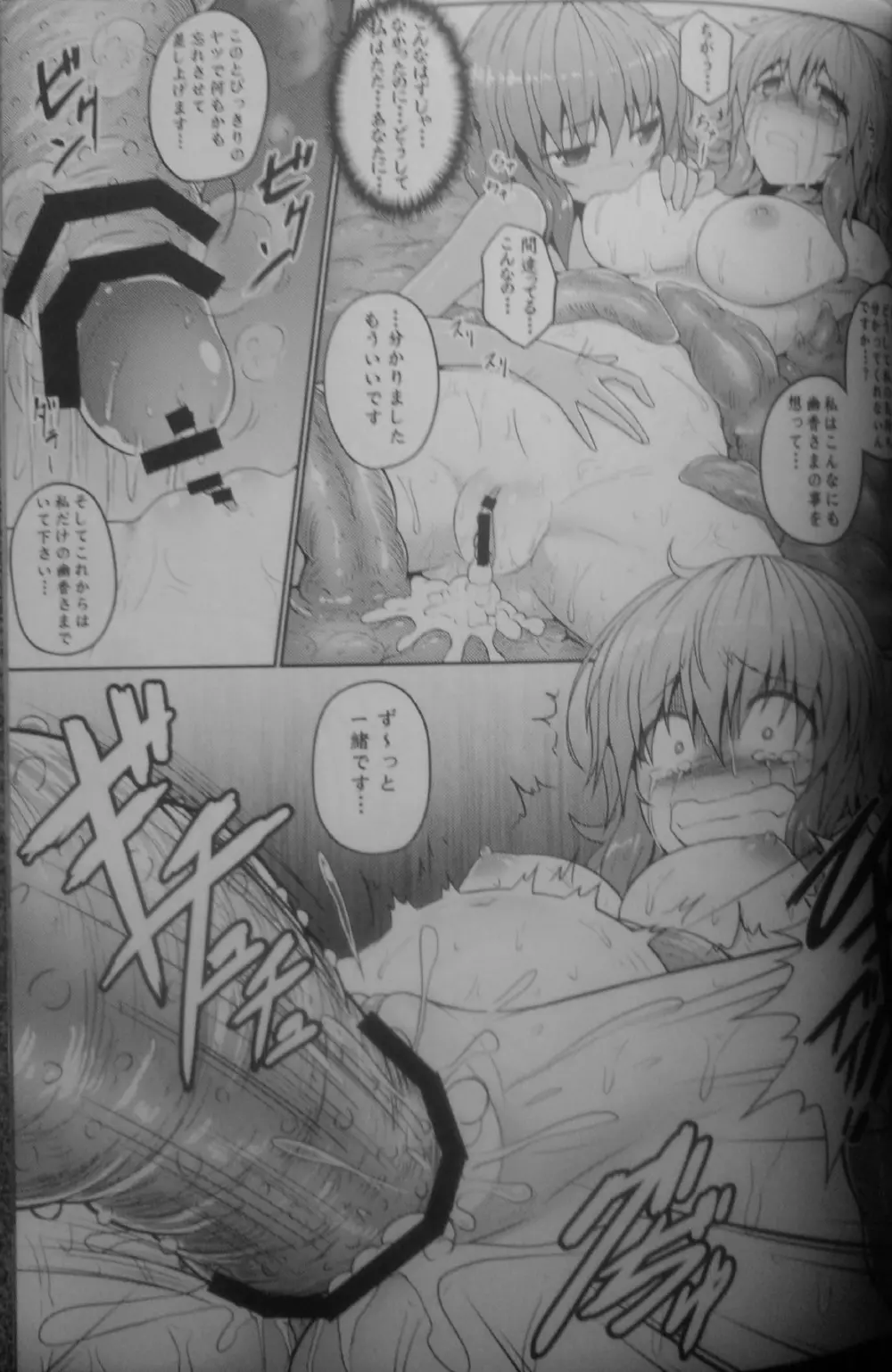 東方異触充 - page18