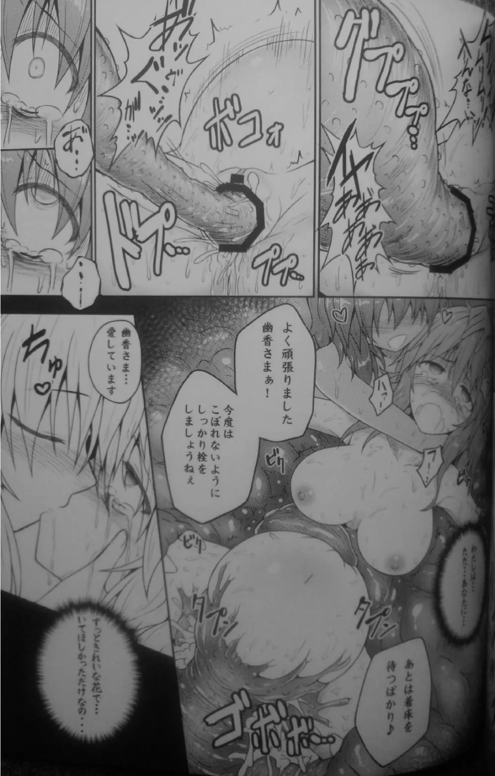 東方異触充 - page20
