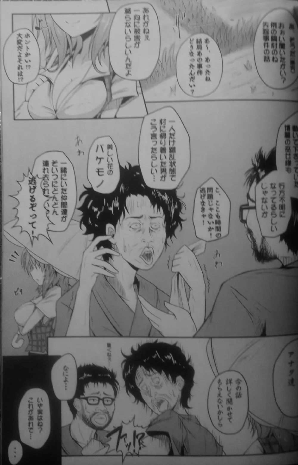 東方異触充 - page4