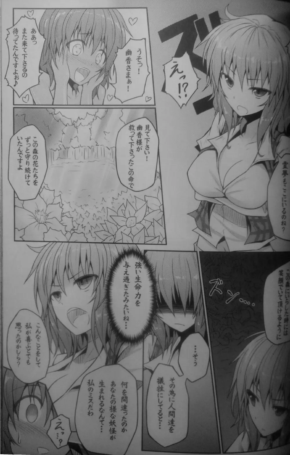 東方異触充 - page6