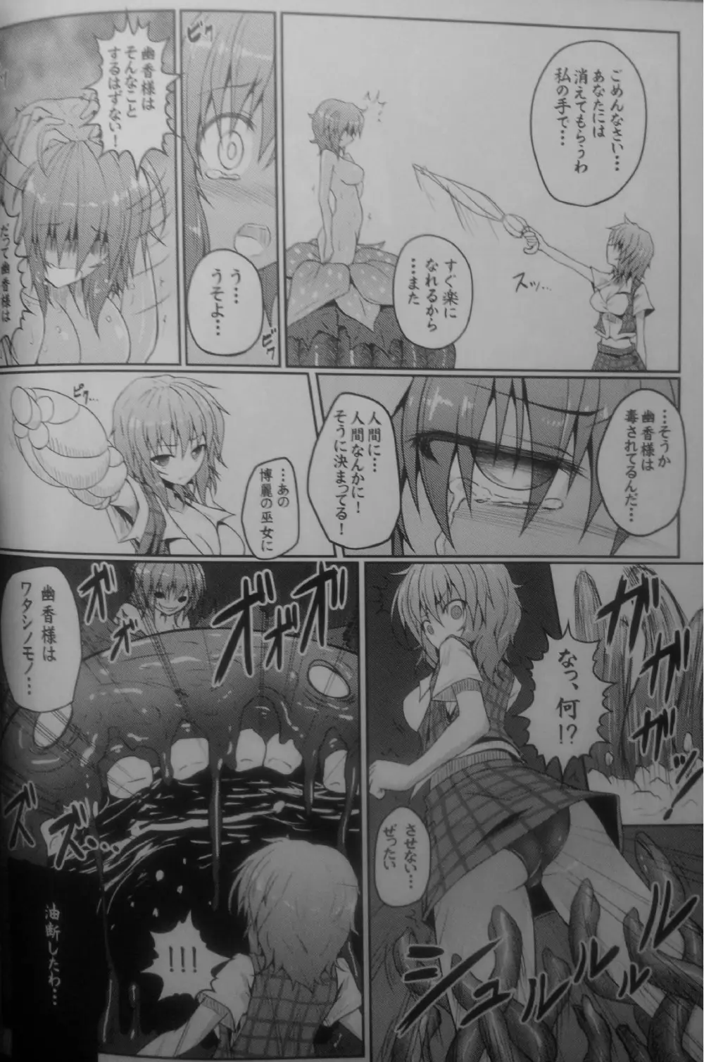 東方異触充 - page7