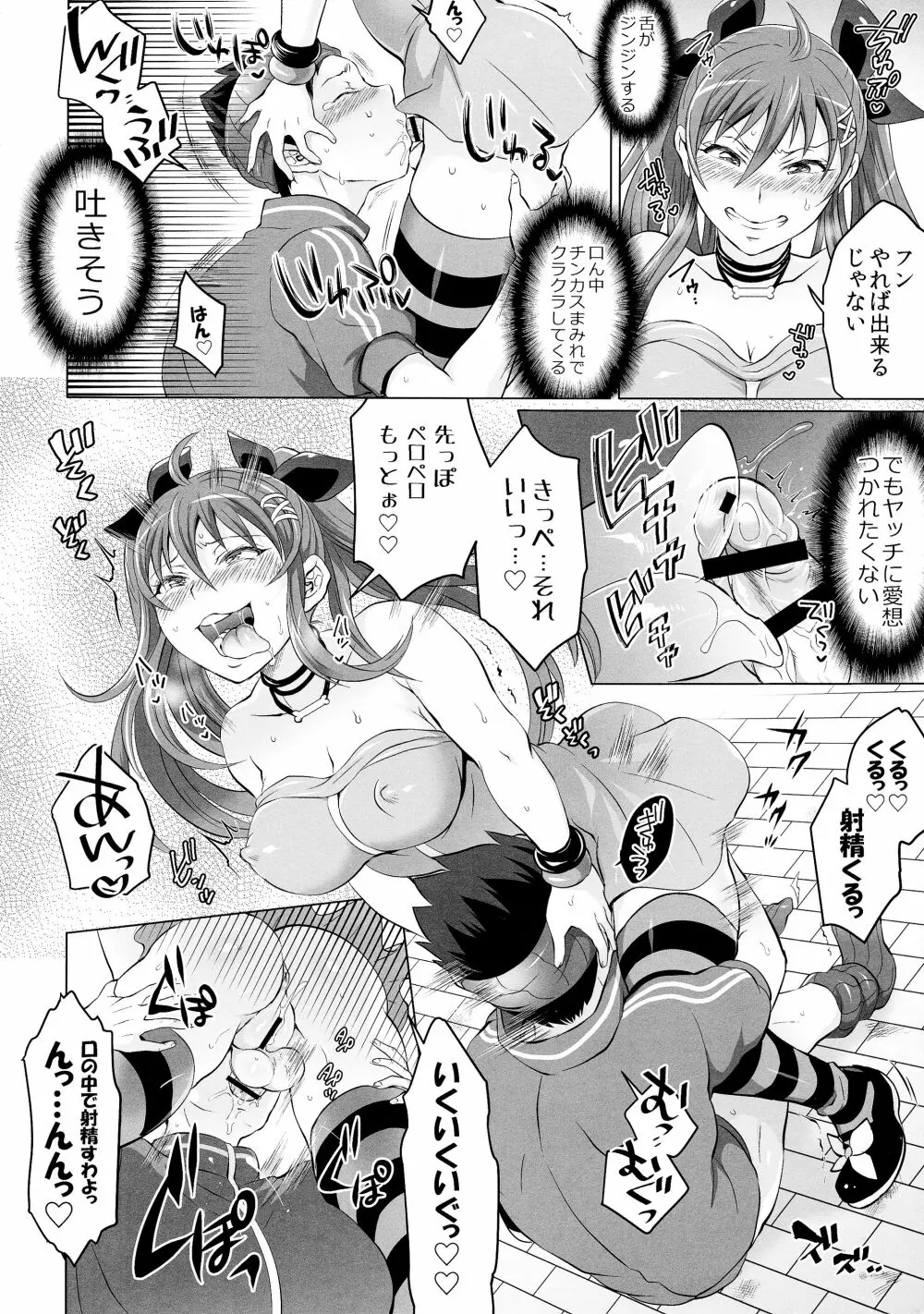双丘にハメる王女とFUTADOON - page14