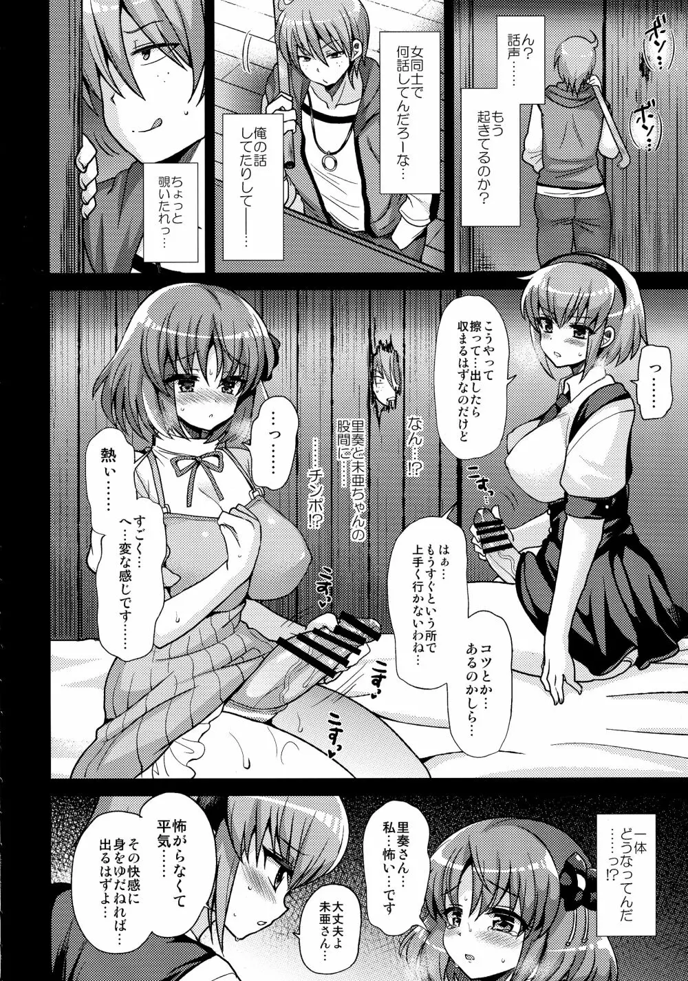 ふたなりになる彼女のアバンチュール - page10