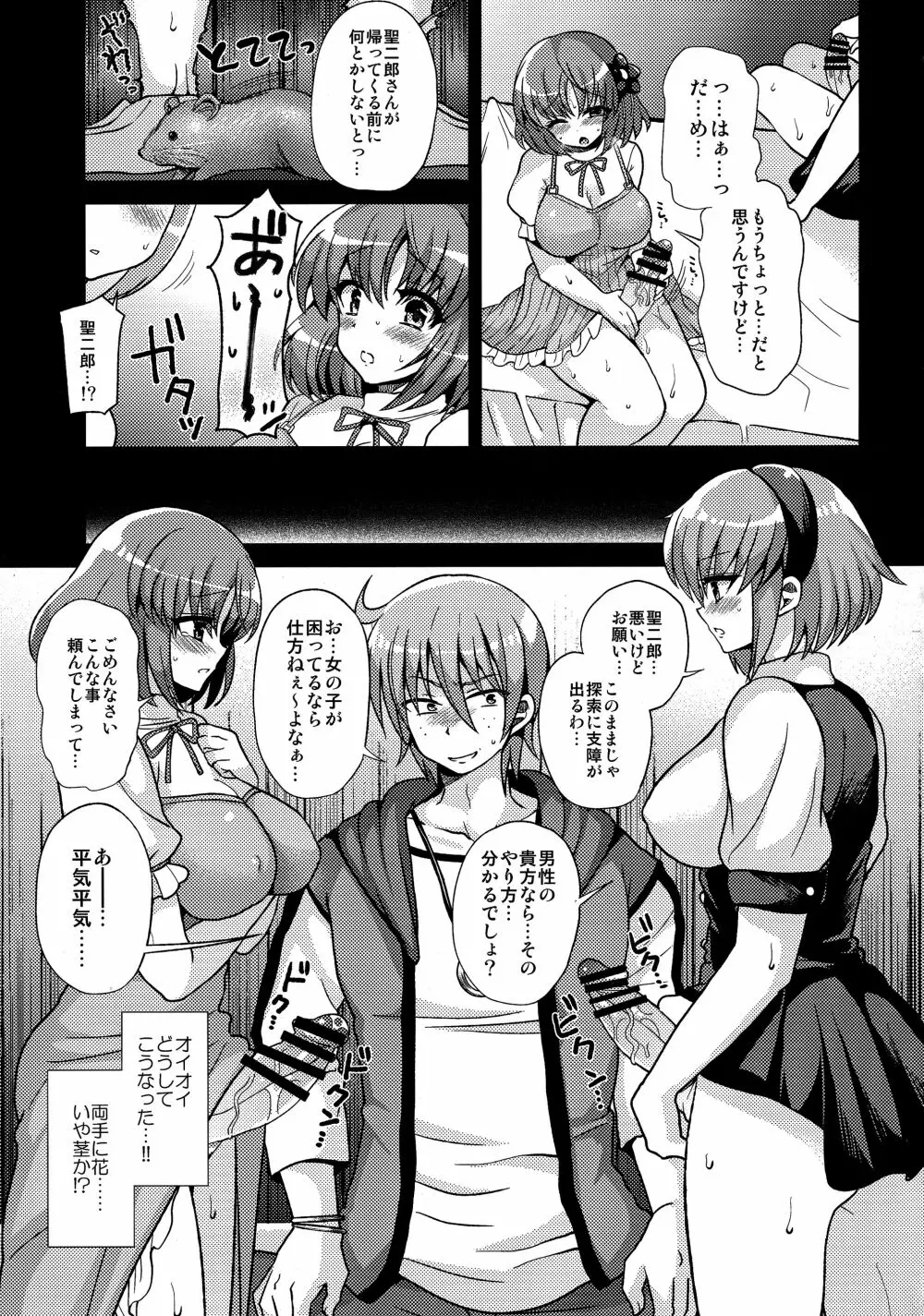 ふたなりになる彼女のアバンチュール - page11